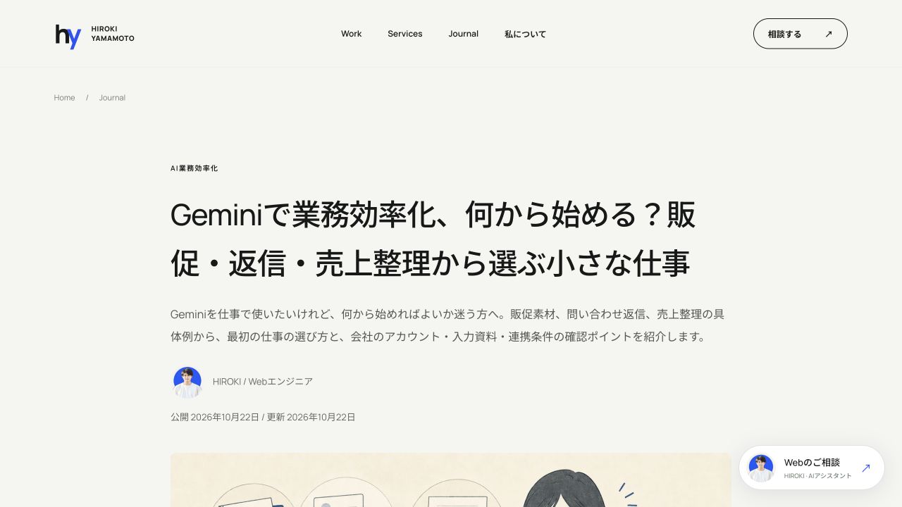 Geminiで業務効率化、
何から始める？の公開ページのスクリーンショット