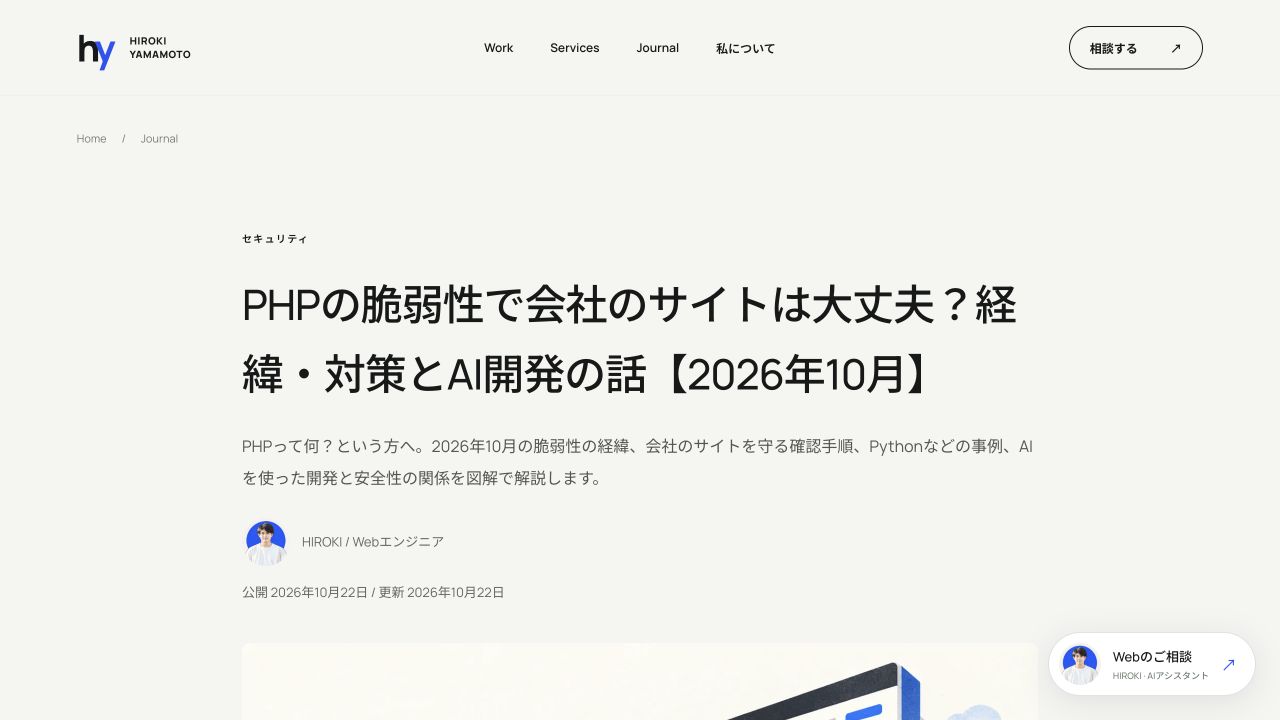PHPの脆弱性。
会社のサイトは大丈夫？の公開ページのスクリーンショット
