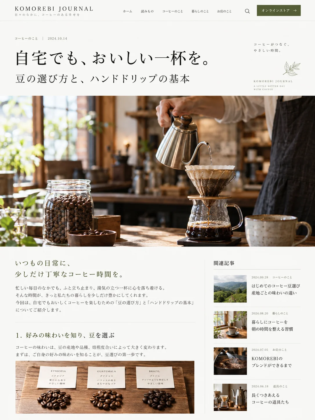 カフェ・飲食店の架空の記事デザイン見本