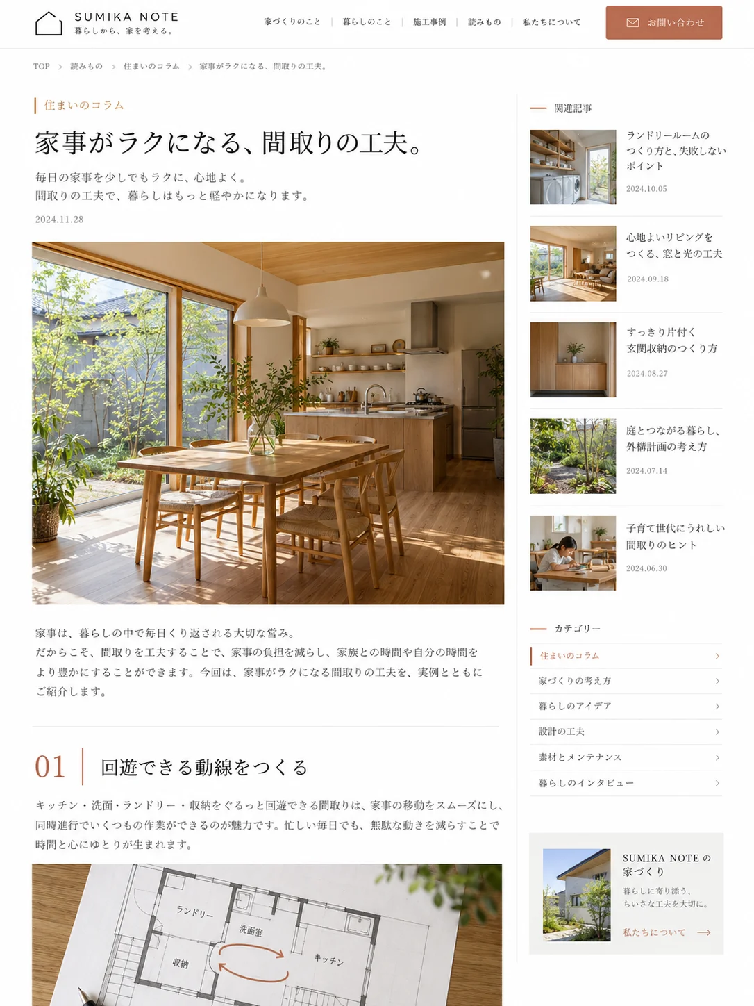 住宅・工務店の架空の記事デザイン見本