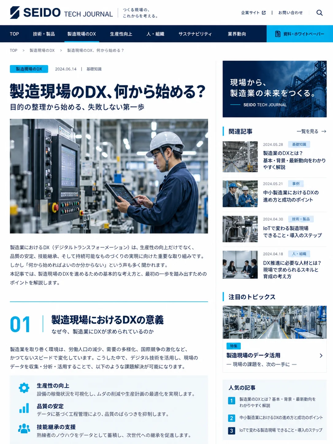 製造業・BtoBの架空の記事デザイン見本