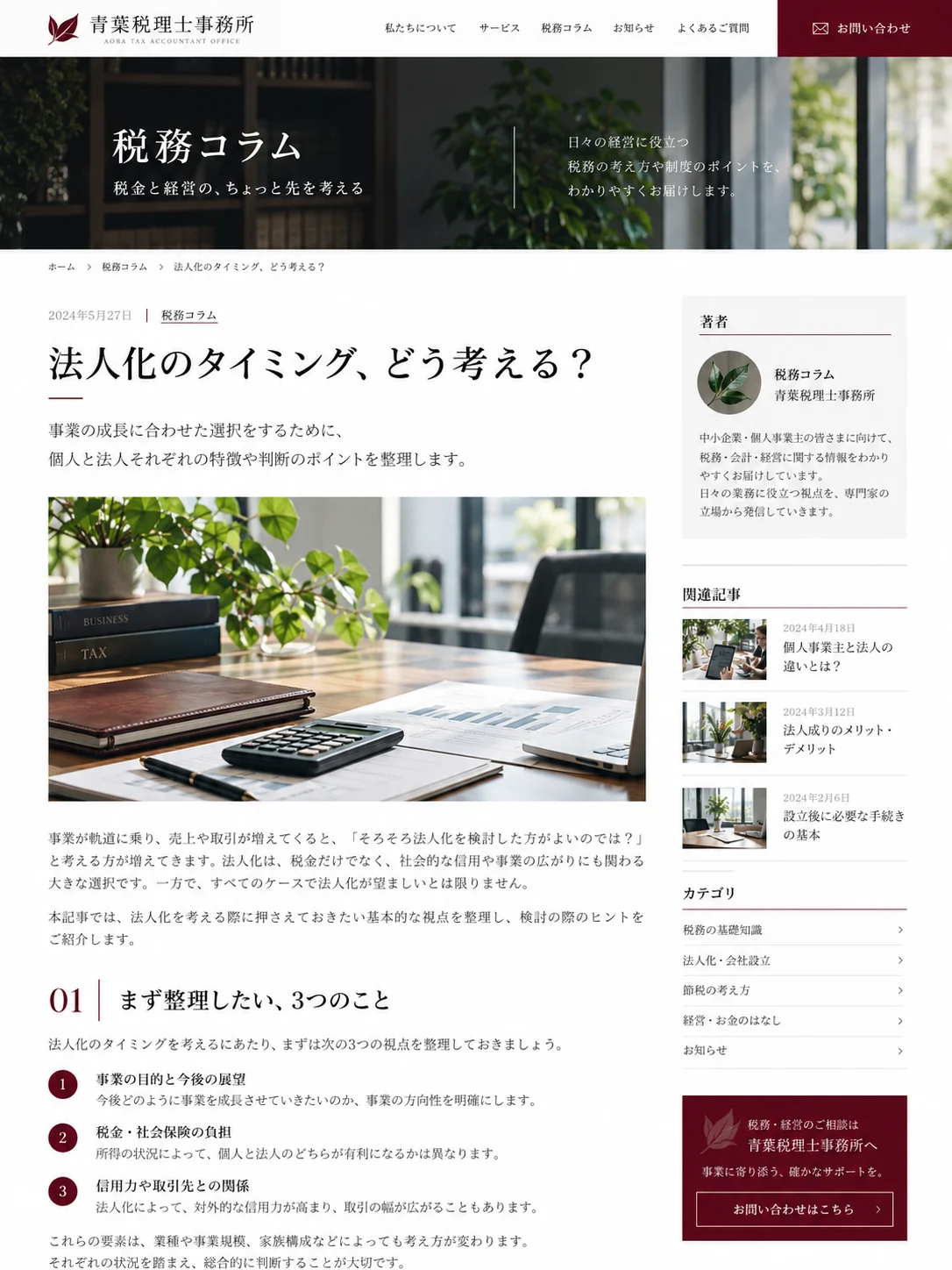 税理士・士業の架空の記事デザイン見本
