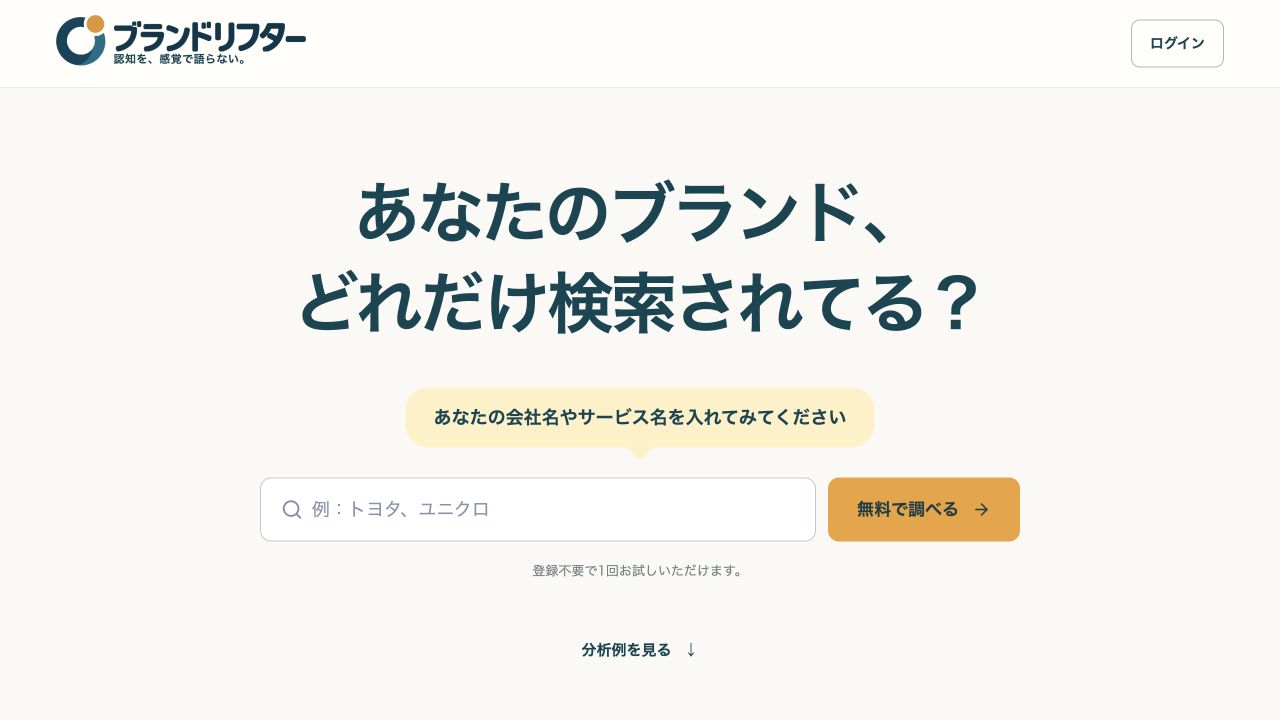 ブランドリフターの公開サイト画面